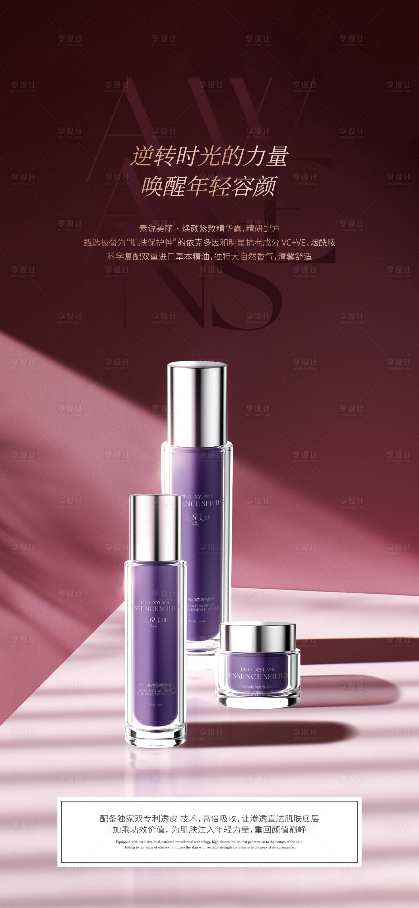 源文件下载【享设计】搜索编号：65920012643537143【水乳质感海报】