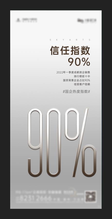 源文件下载【享设计】搜索编号：24220012610867362【地产数字数据海报】