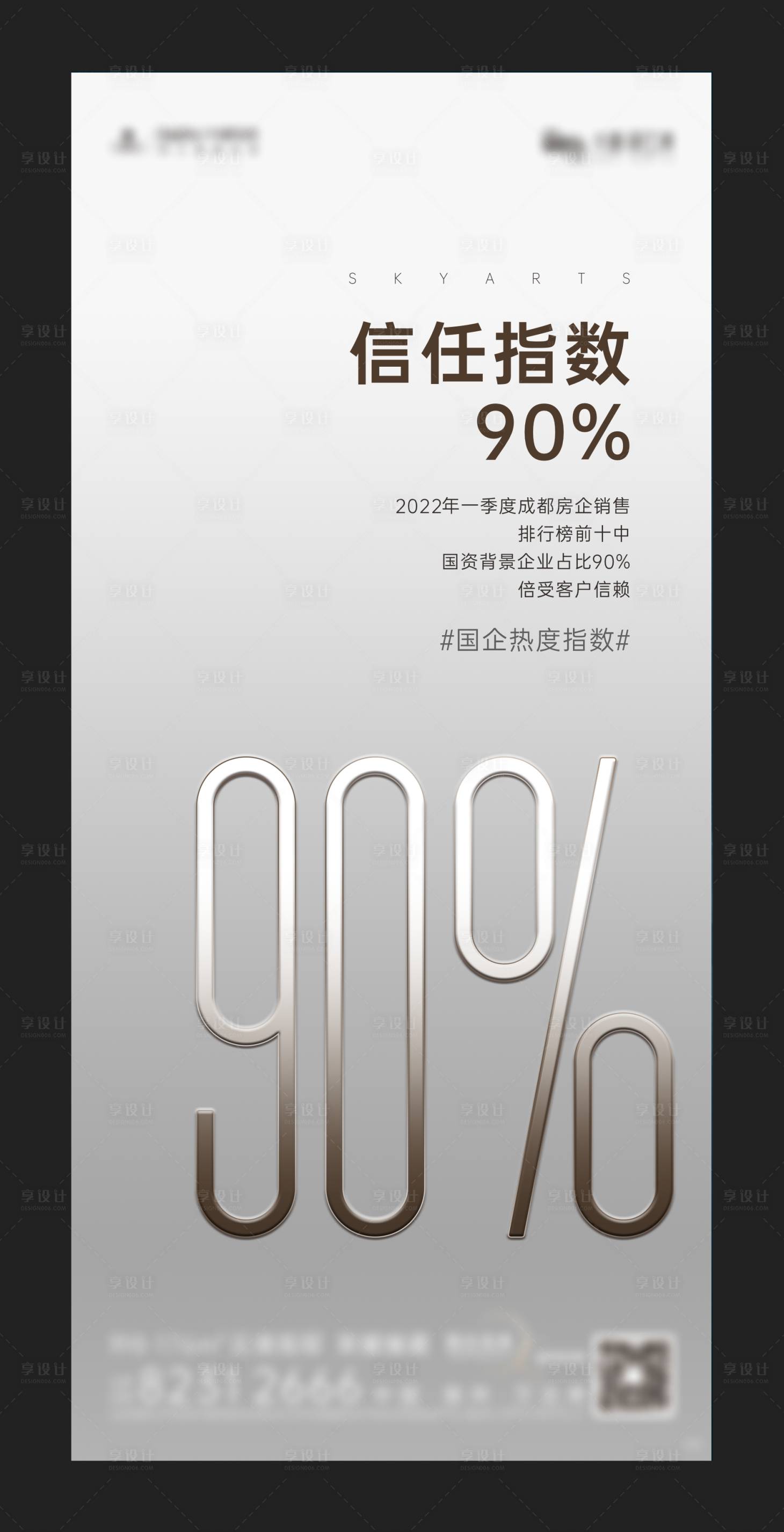 源文件下载【享设计】搜索编号：24220012610867362【地产数字数据海报】