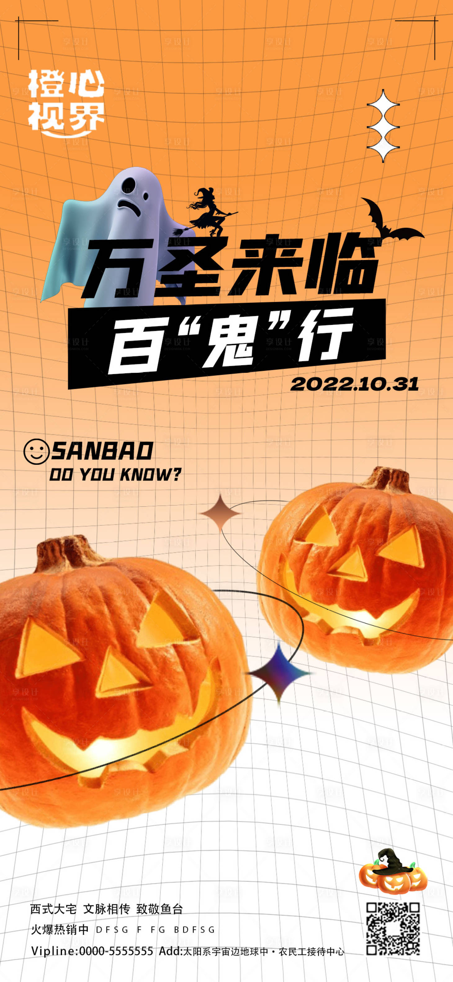 源文件下載【享設計】搜索編號：73180012808579888【萬圣節酸性海報】