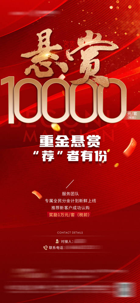 源文件下载【地产老带新悬赏活动海报】编号：34370012784756006