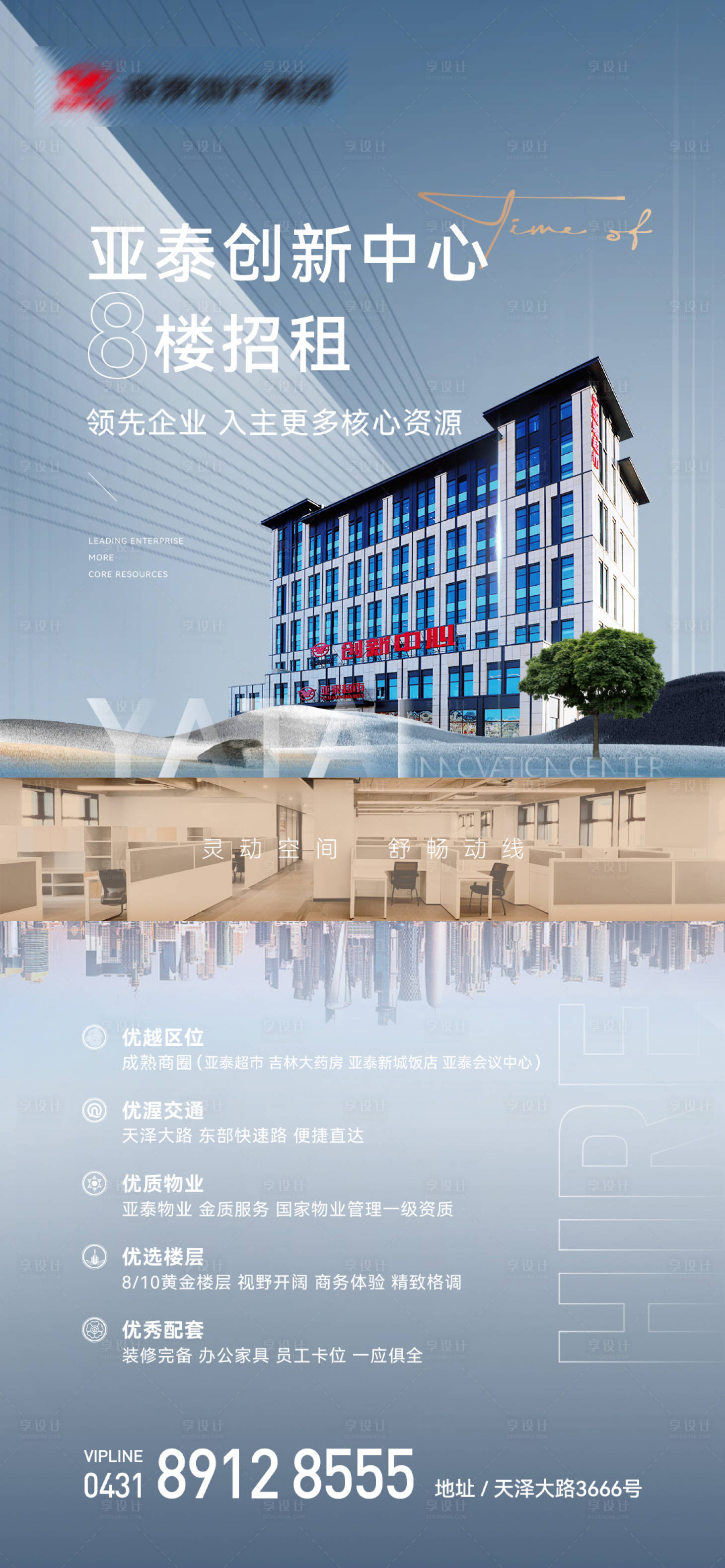 源文件下载【地产商业招租海报】编号：92830012843792610