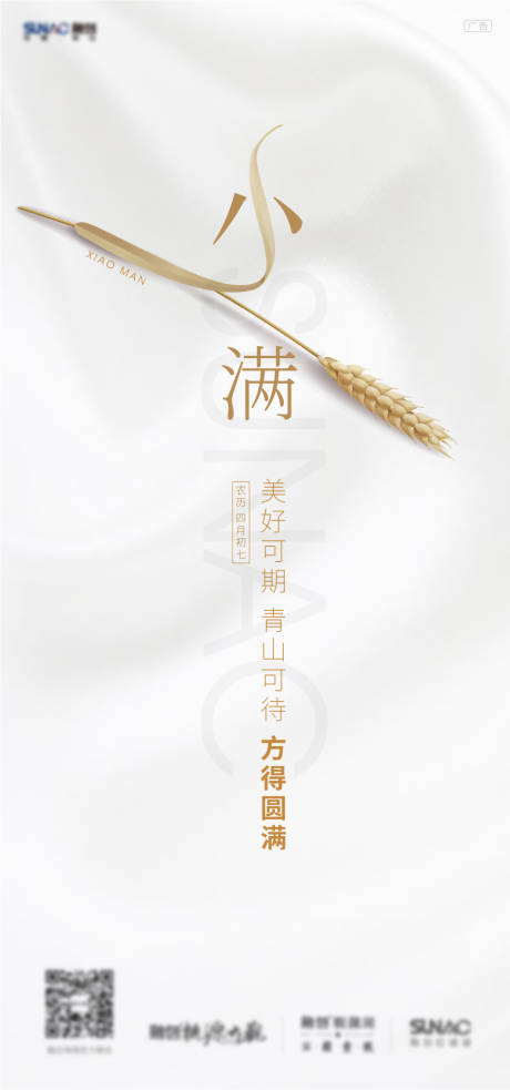 源文件下载【享设计】搜索编号：12490012529461440【小满海报】