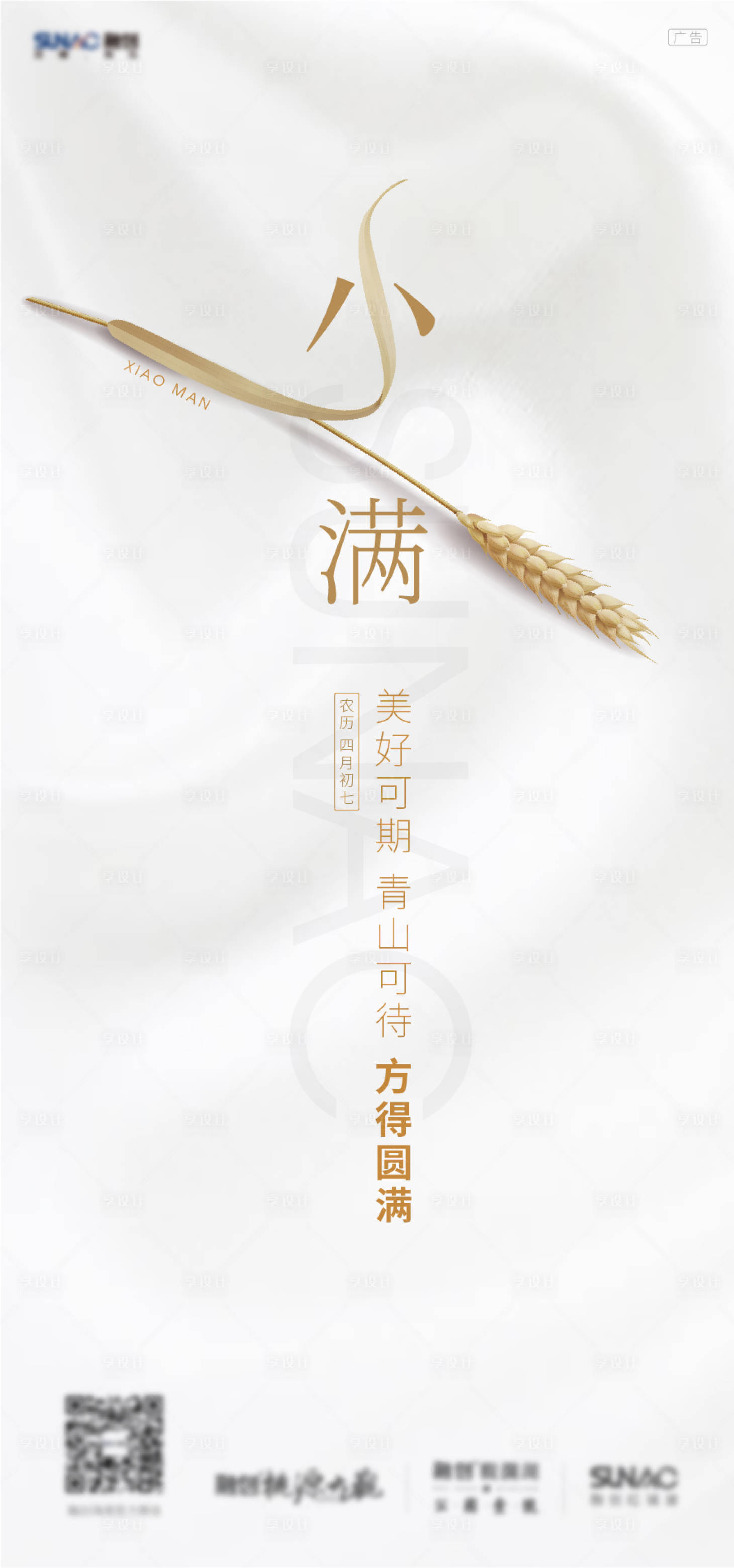 源文件下載【享設計】搜索編號：12490012529461440【小滿海報】