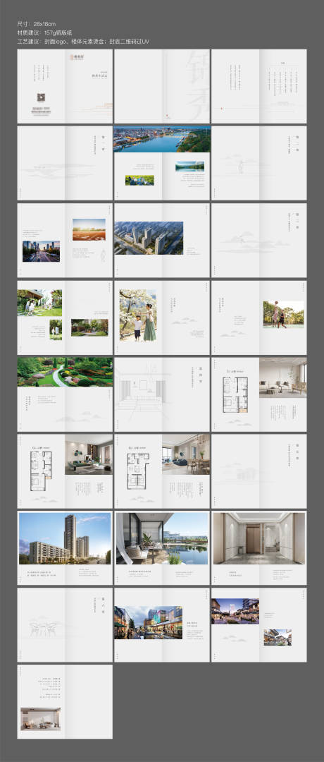 编号：20221011174912828【享设计】源文件下载-地产高端楼书手册