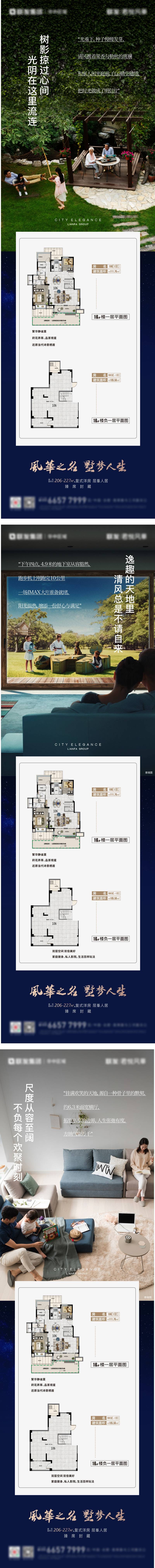 源文件下载【享设计】搜索编号：80770012680183821【社区户型价值点系列刷屏稿】