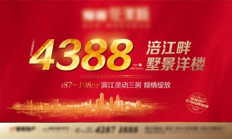 源文件下载【房地产红金开盘广告】编号：80830012681246305