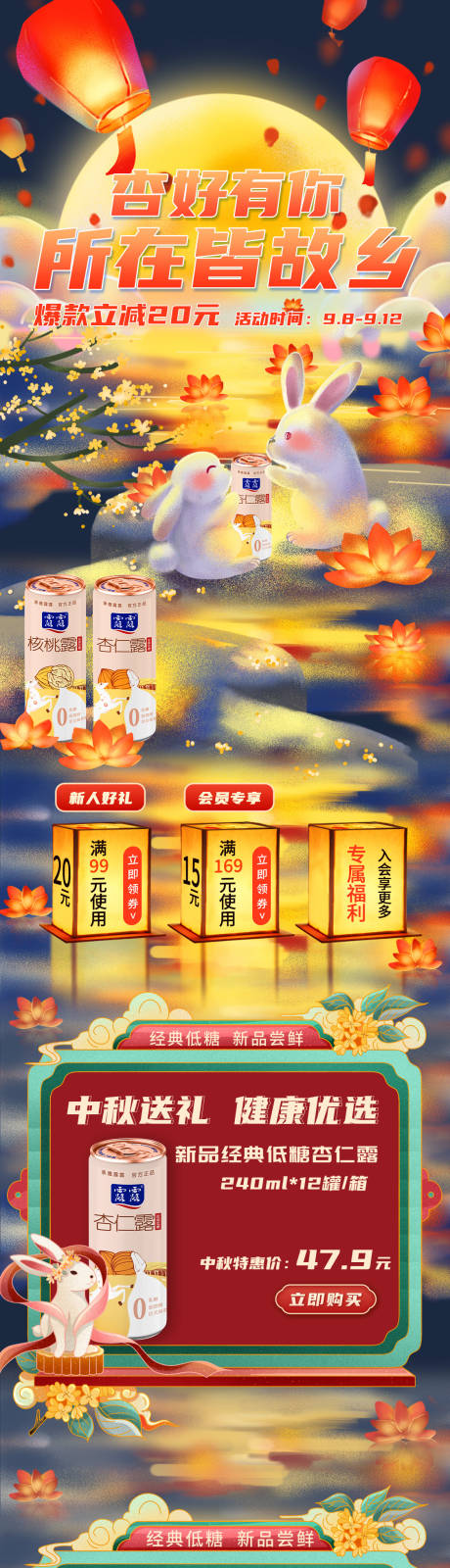 源文件下载【中秋电商页面】编号：62570012909992869