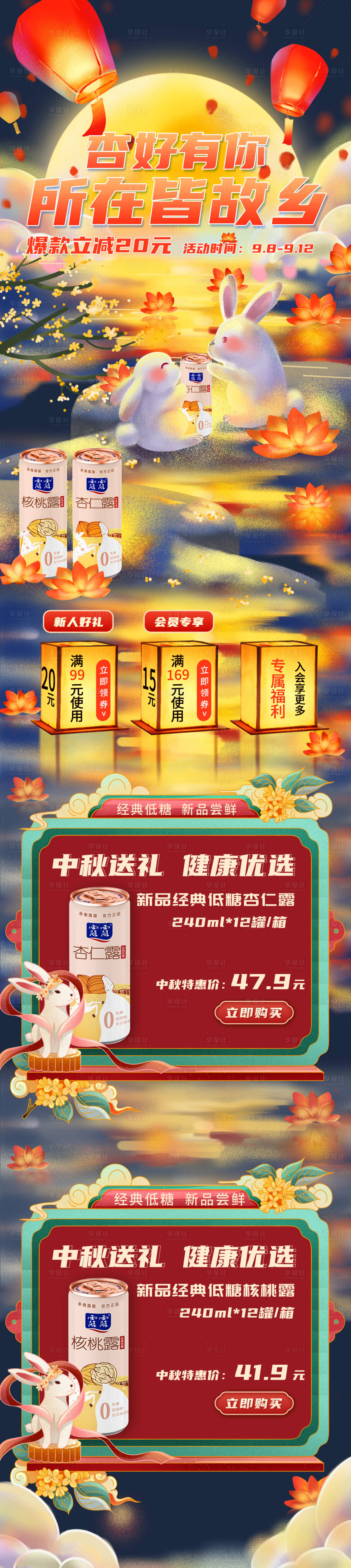 源文件下載【享設(shè)計(jì)】搜索編號(hào)：62570012909992869【中秋電商頁(yè)面】
