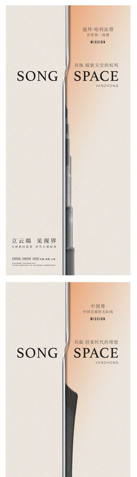 源文件下载【地产产品形象价值点微单海报】编号：79460012764025733
