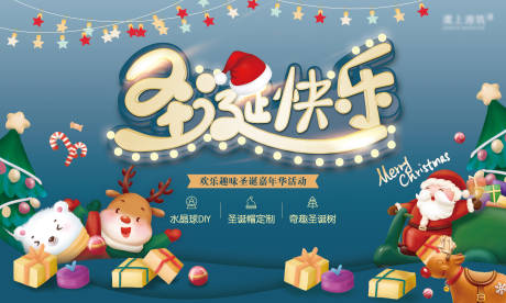 源文件下载【圣诞节嘉年华活动展板】编号：78940012695346611