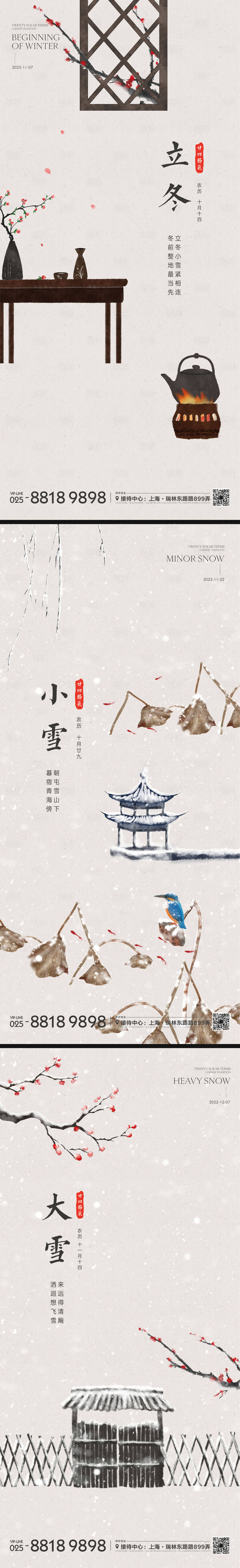 源文件下載【享設(shè)計】搜索編號：33020012929045948【立冬小雪大雪節(jié)氣海報】