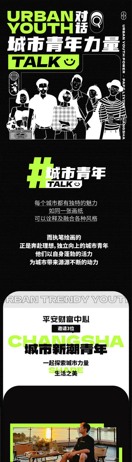 源文件下載【享設計】搜索編號：68540012935319133【城市青年對話潮流黑綠長圖】