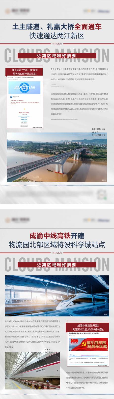 源文件下载【地产区域利好海报】编号：10250012577301317