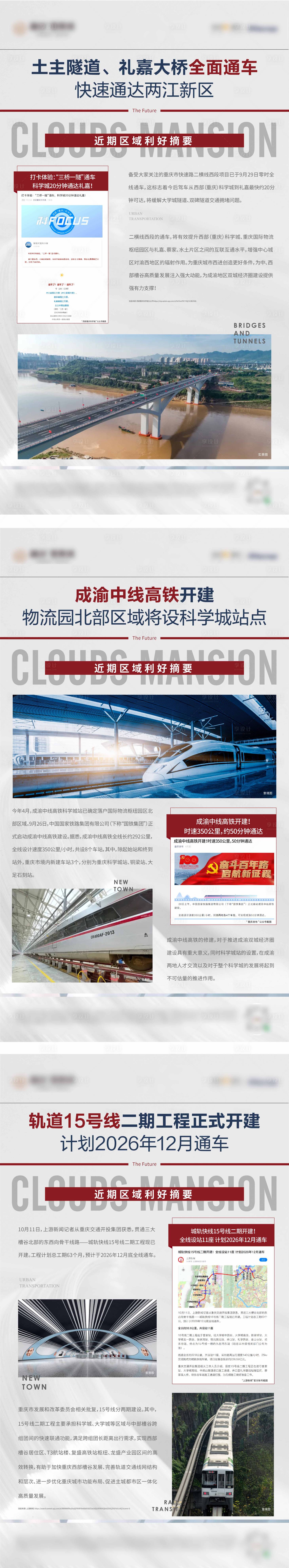 源文件下载【地产区域利好海报】编号：10250012577301317