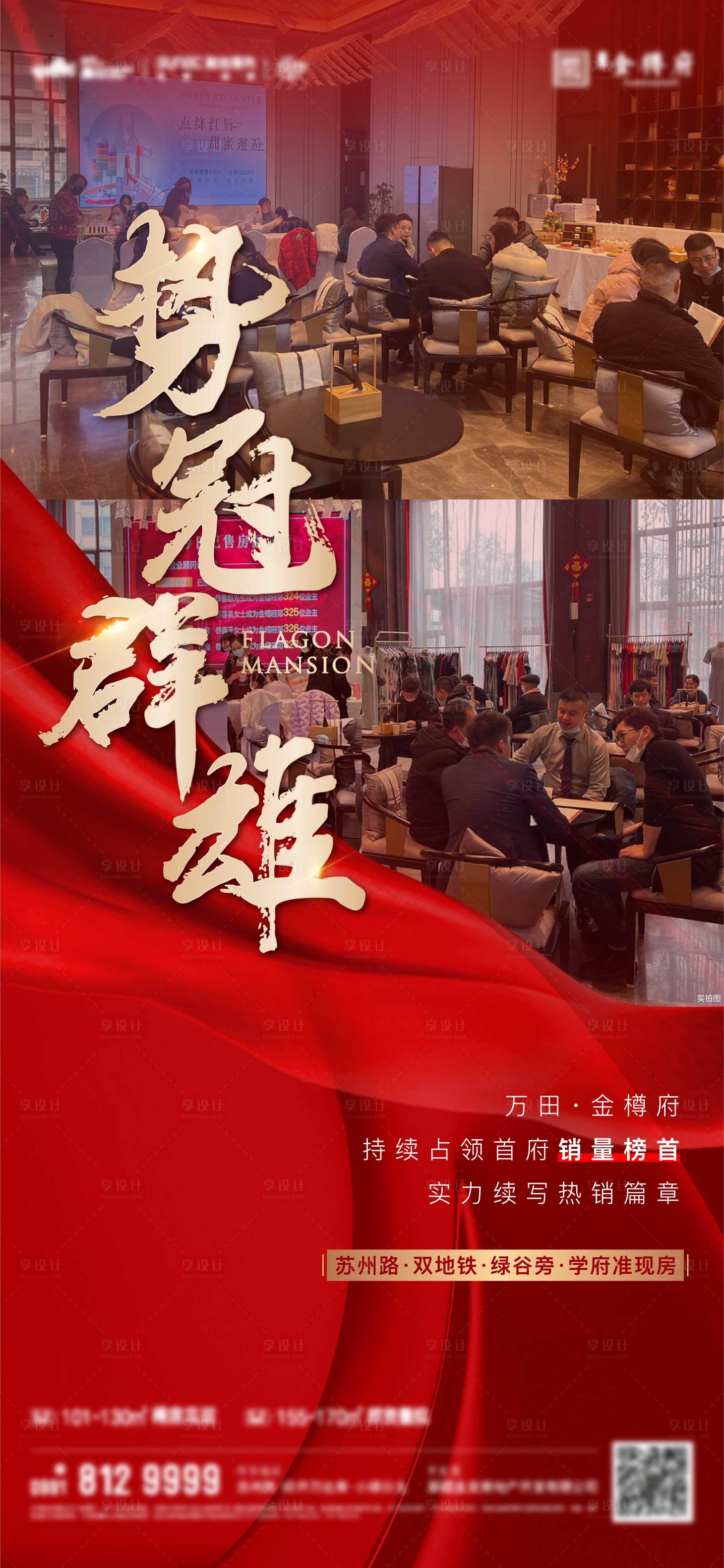 源文件下载【享设计】搜索编号：56650012677022803【热销实景活动后宣海报】