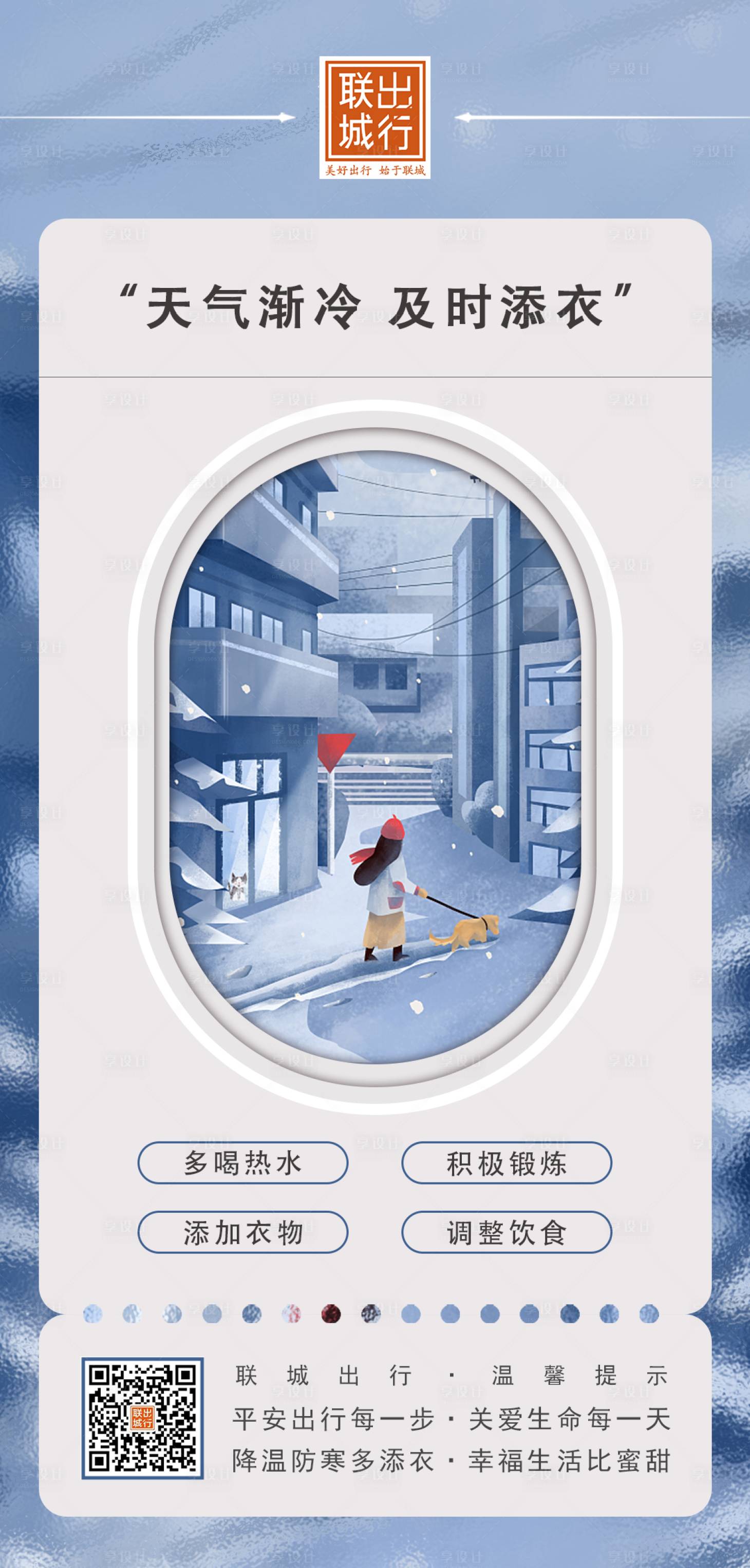 源文件下载【降温通知关心简约海报】编号：21280012726503470
