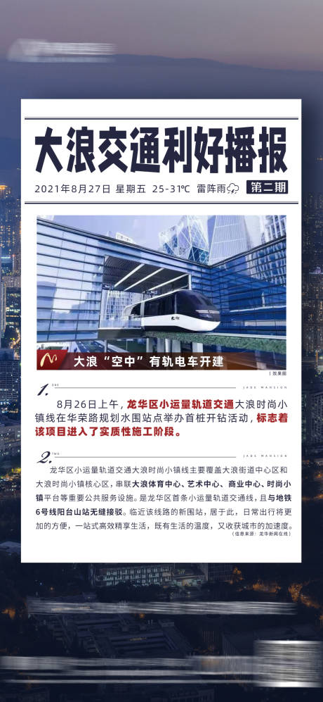 源文件下载【地产热点资讯价值点海报 】编号：20221028173639667