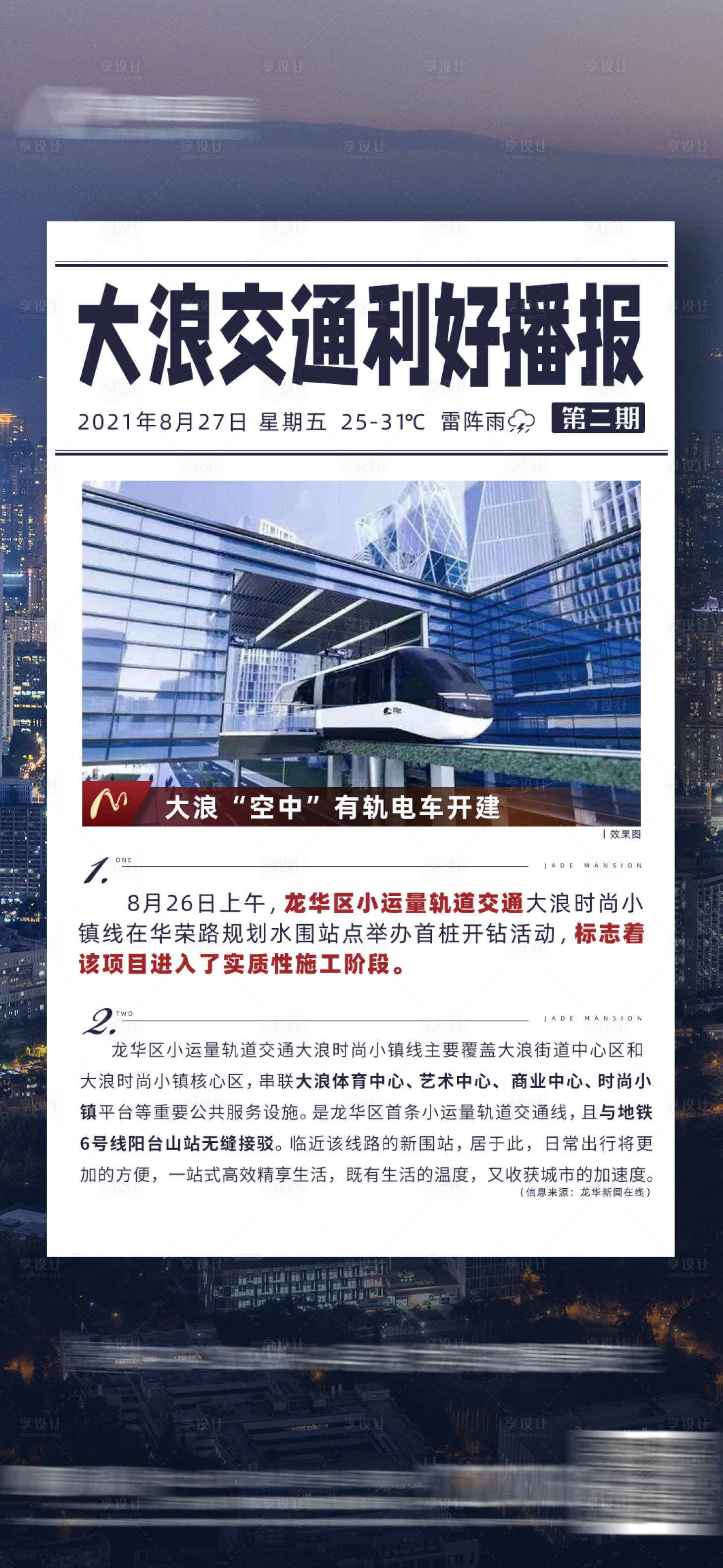 源文件下載【享設計】搜索編號：17830012989395110【地產熱點資訊價值點海報 】