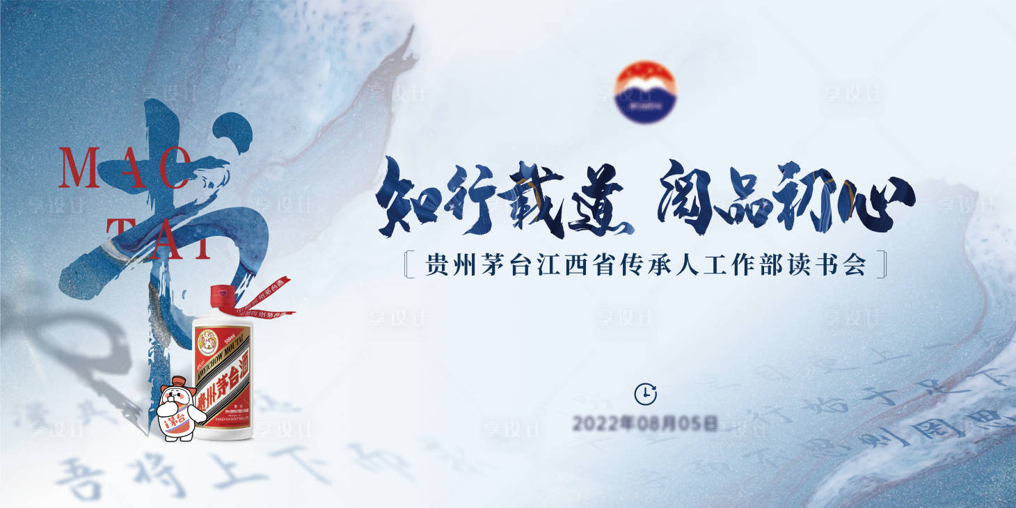 源文件下载【白酒读书会活动背景板】编号：52540012842203064