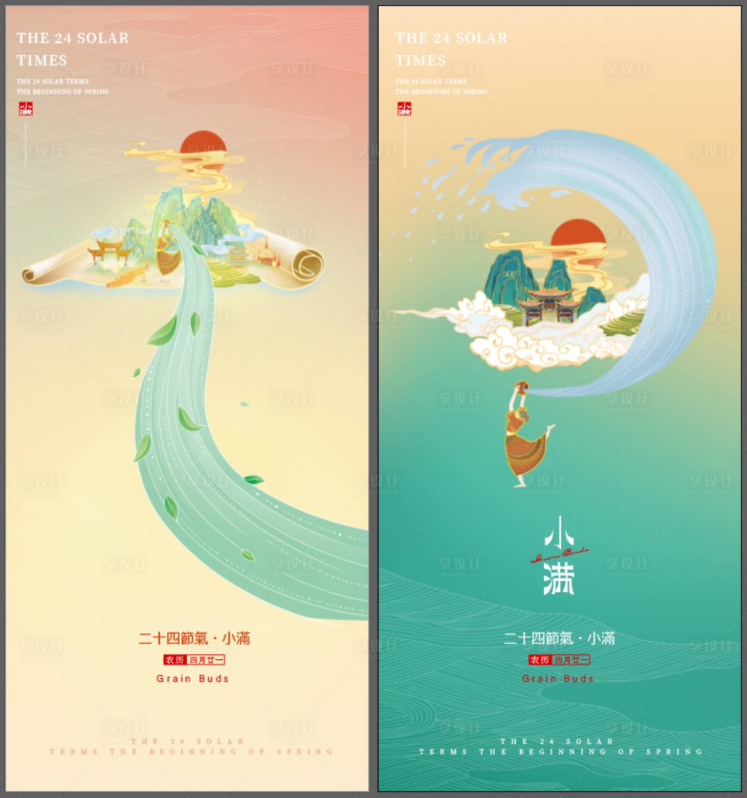 源文件下载【小满节气海报】编号：82620012565397325