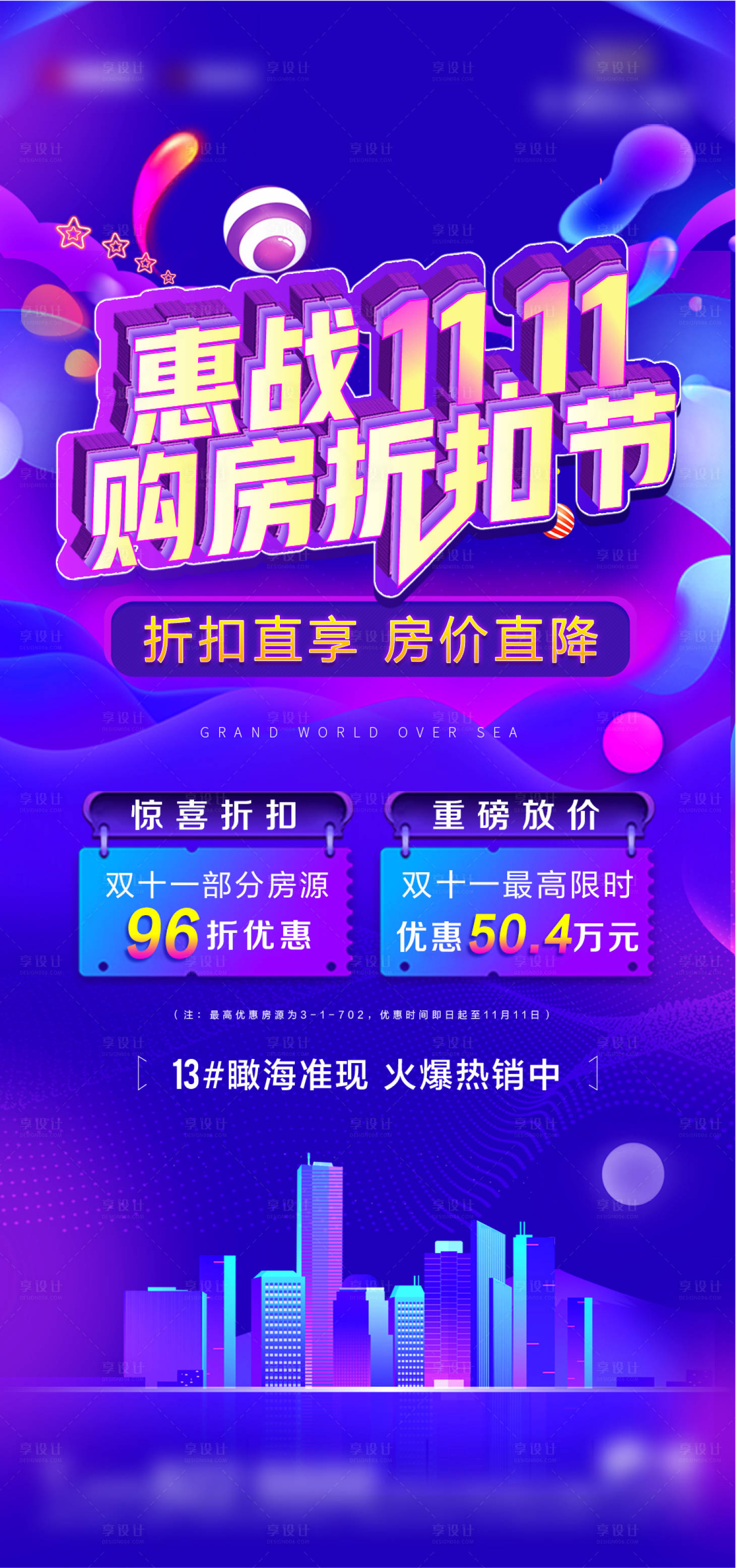 源文件下載【享設(shè)計(jì)】搜索編號(hào)：91750012931478598【購(gòu)房節(jié)優(yōu)惠海報(bào)】