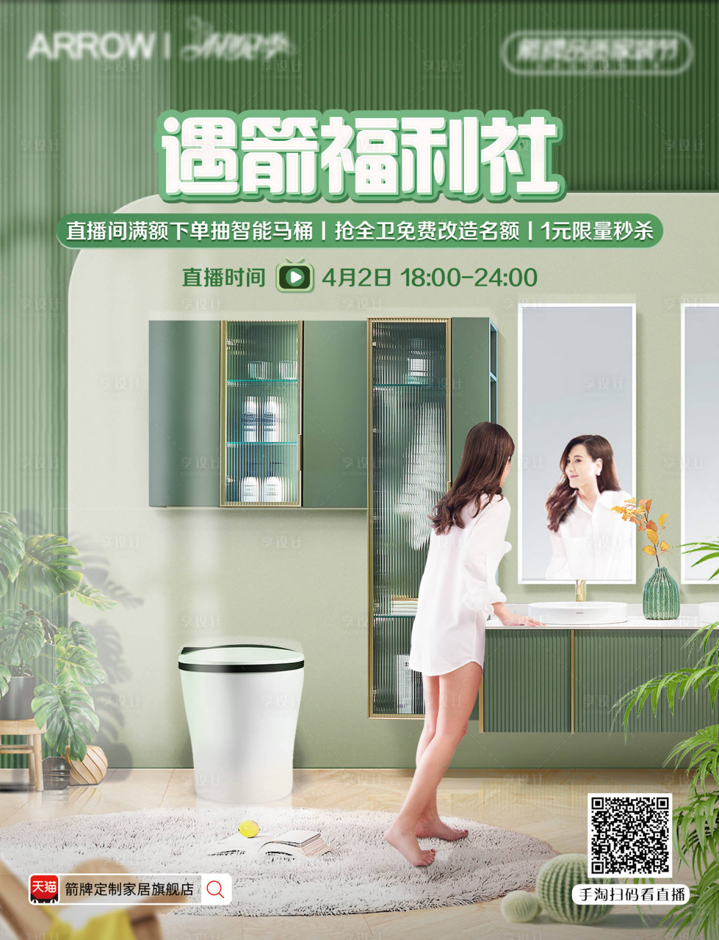 源文件下载【享设计】搜索编号：20460012642181736【电商卫浴产品海报】