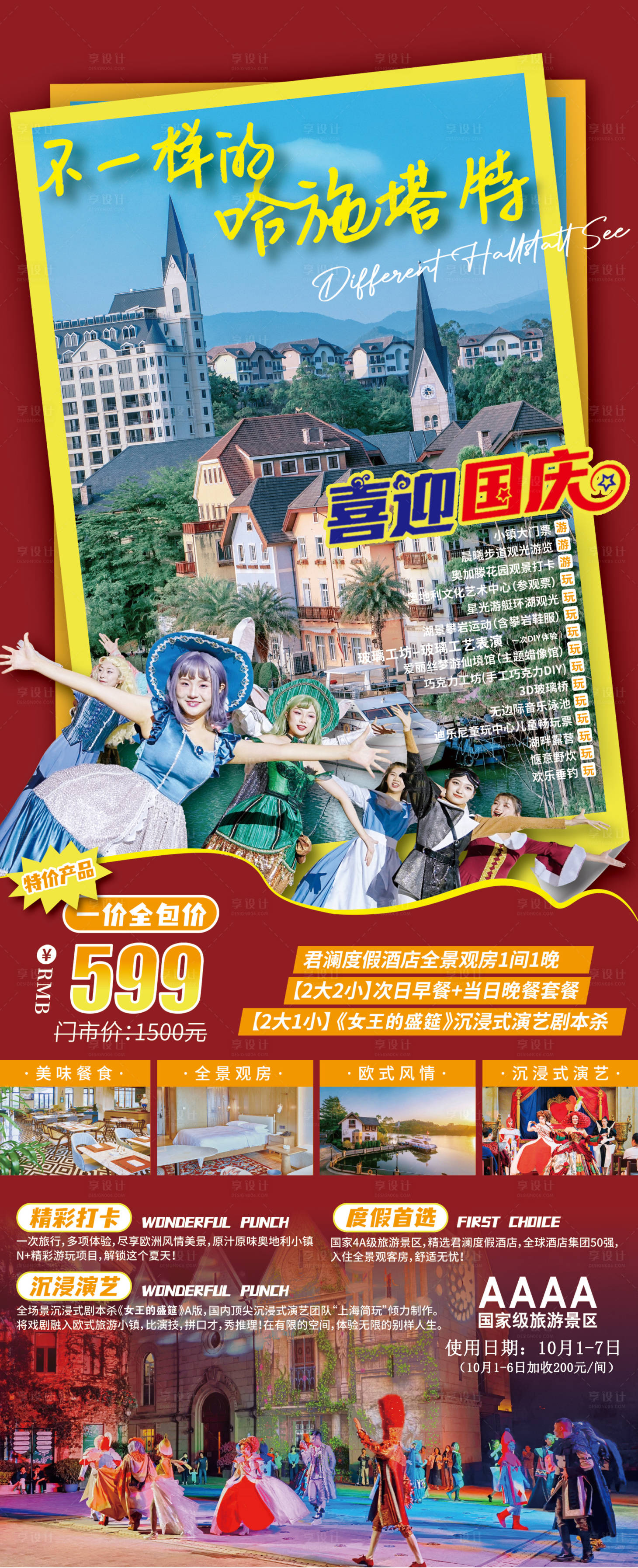 源文件下载【享设计】搜索编号：47400012685346453【不一样的哈斯塔特】