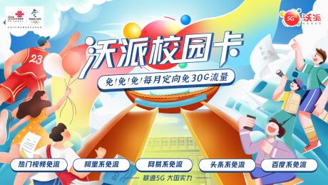 源文件下載【享設(shè)計】搜索編號：35220012901711520【移動校園卡活動主畫面】
