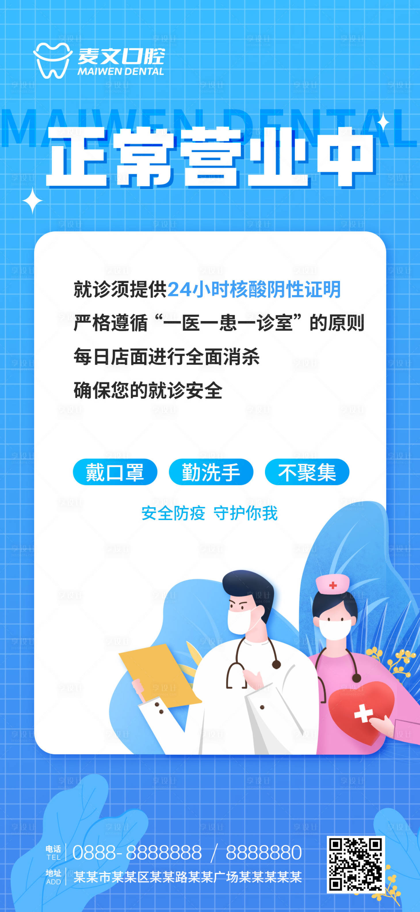 源文件下载【正常营业海报】编号：78590012602353184