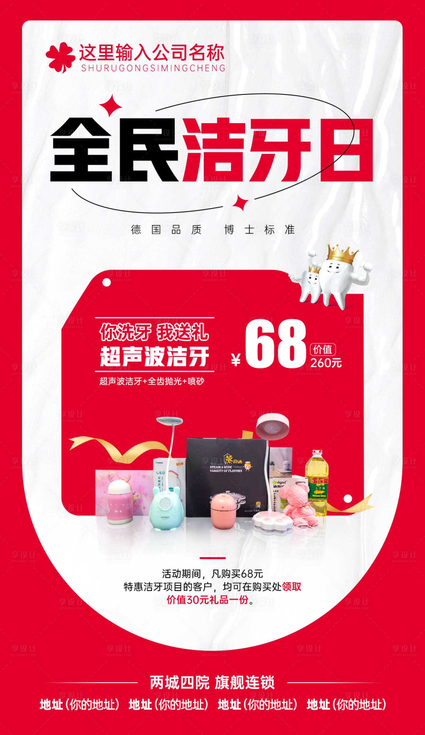 源文件下载【享设计】搜索编号：62410012798708805【口腔洗牙活动海报】
