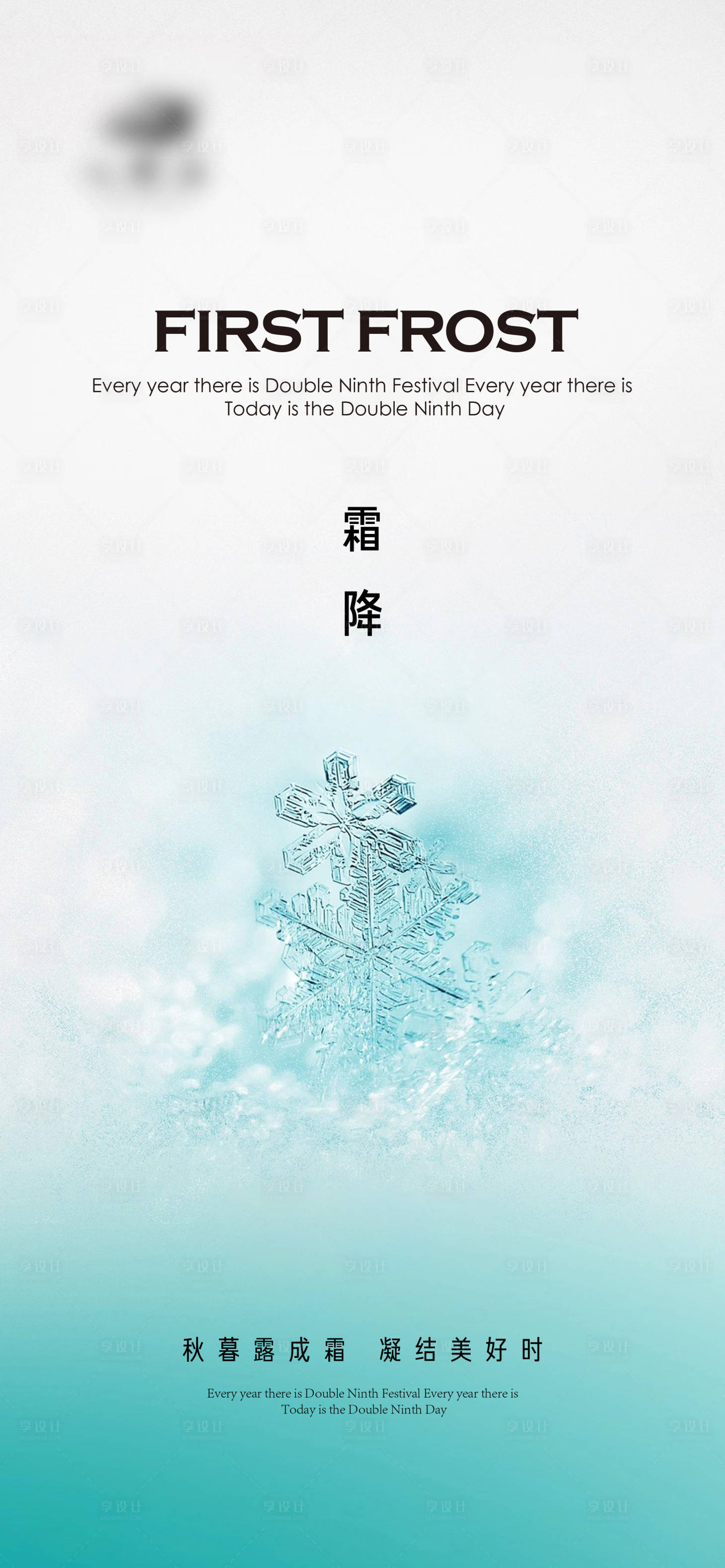源文件下載【享設計】搜索編號：39130012800395530【霜降節(jié)氣單圖】