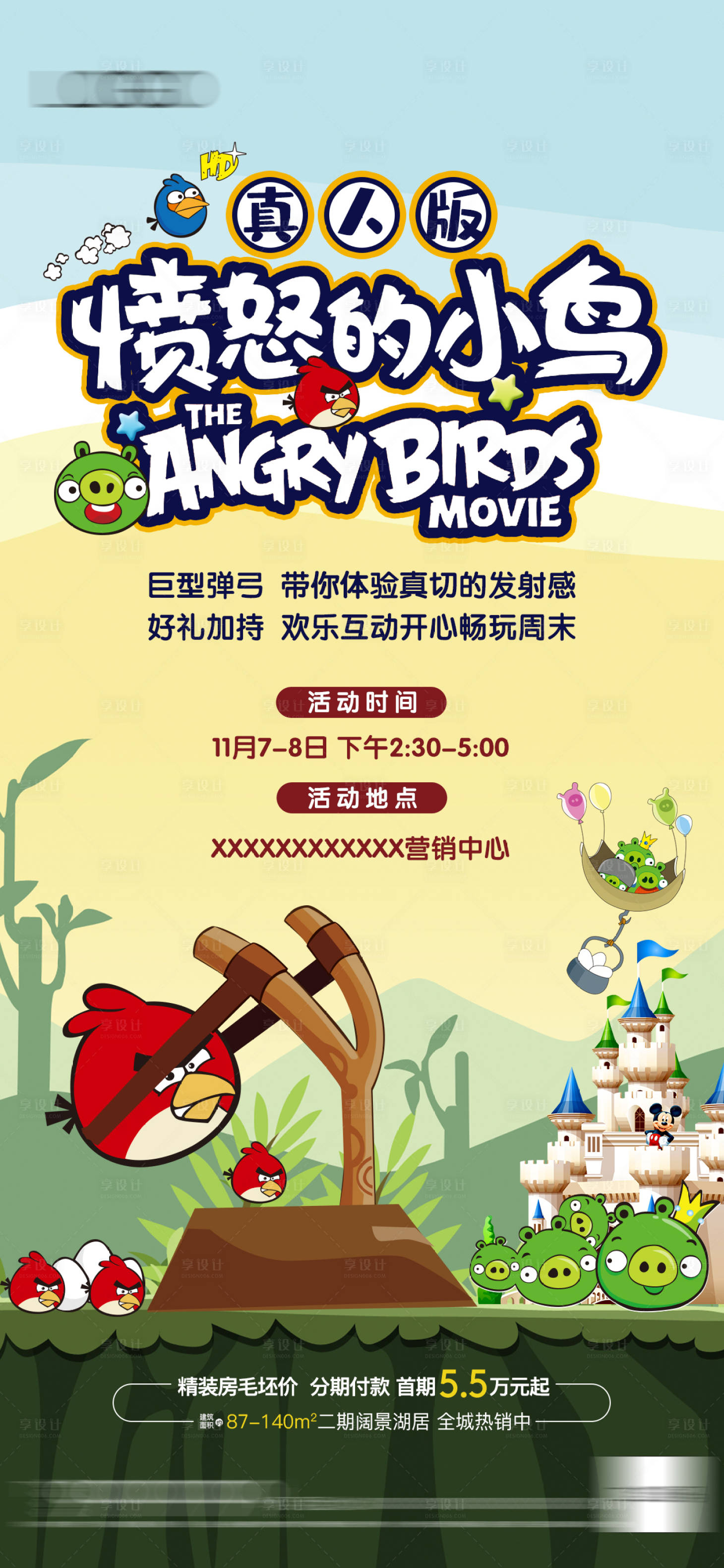 源文件下載【享設(shè)計】搜索編號：22890012893168951【憤怒的小鳥】