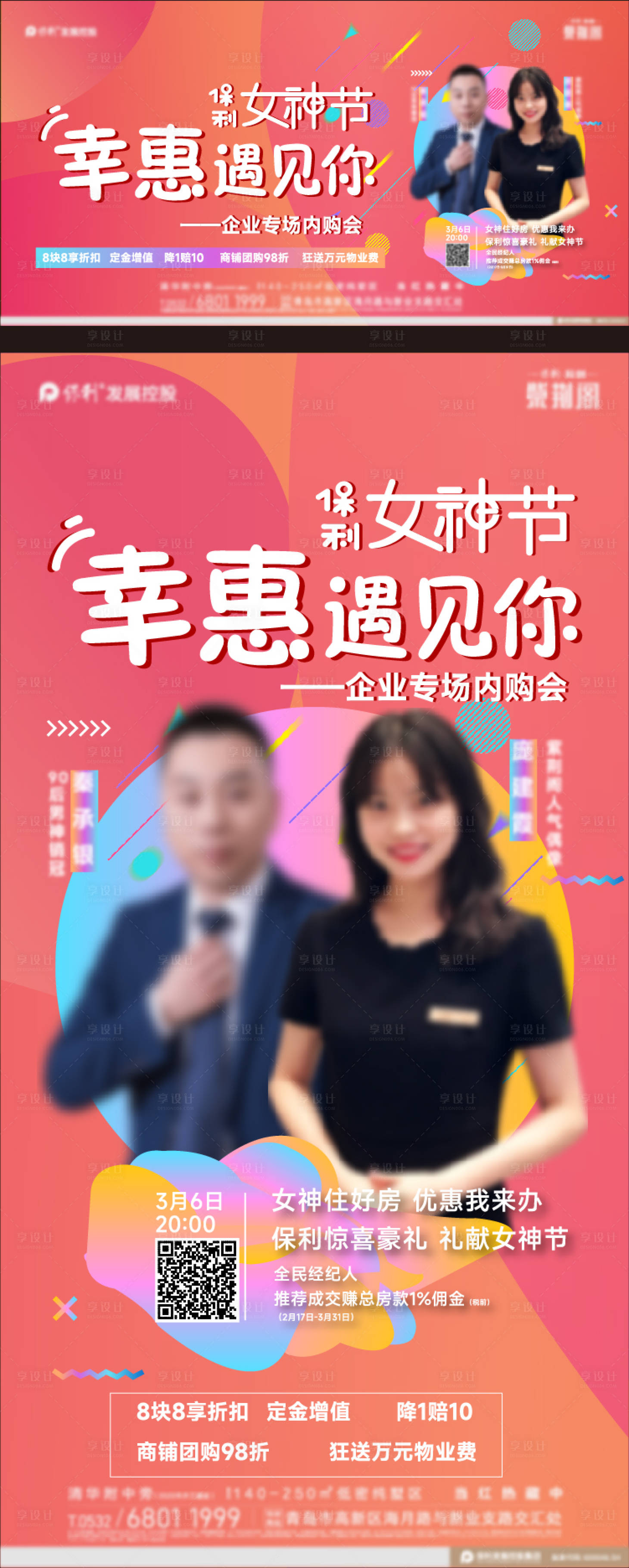 源文件下載【享設(shè)計】搜索編號：96420012565465931【女神節(jié)內(nèi)購會直播專場活動背景板】