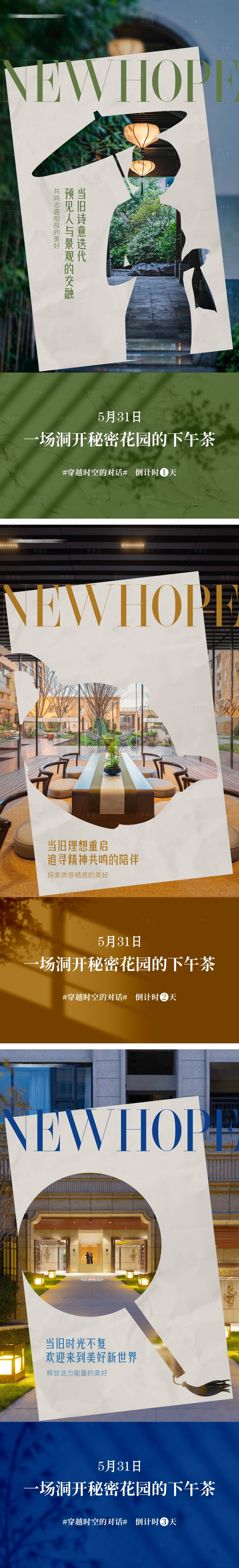 源文件下載【享設計】搜索編號：23110012564597060【地產新中式園林景觀剪影人文抽象海報】