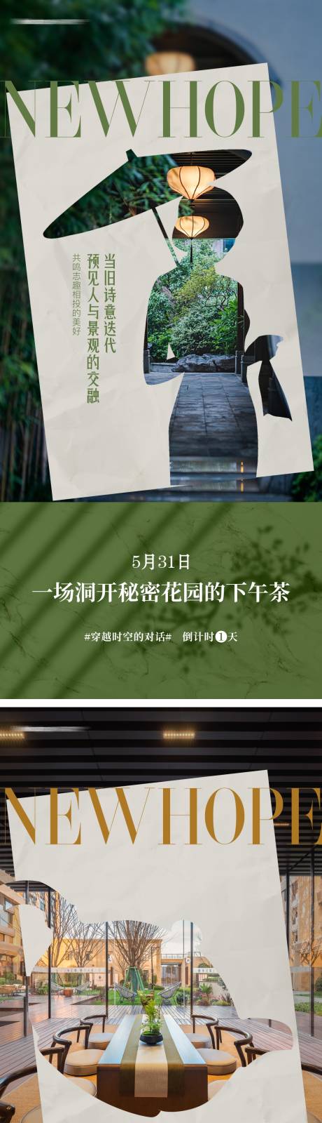 编号：20221008133353223【享设计】源文件下载-地产新中式园林景观剪影人文抽象海报