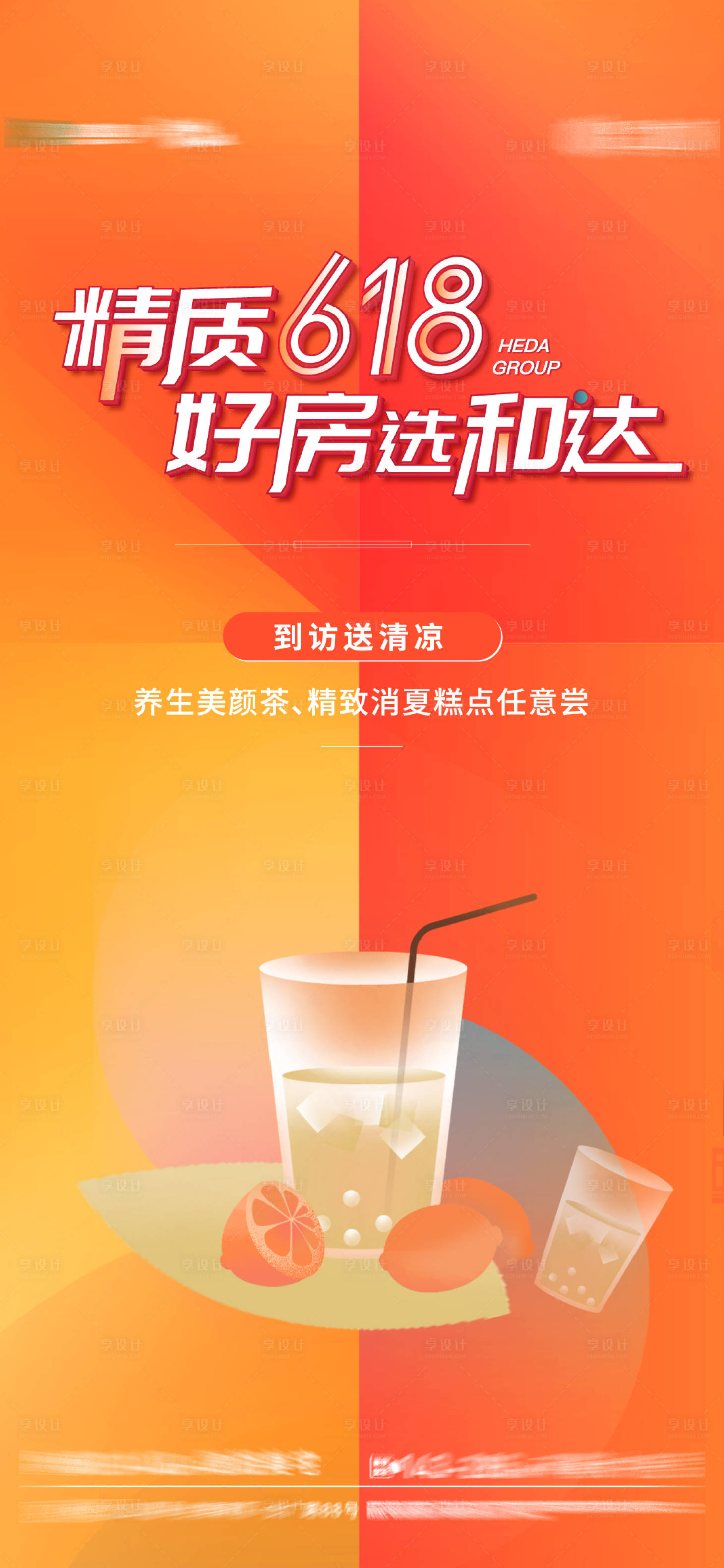 源文件下載【地產到訪送奶茶活動海報】編號：30470012529618249