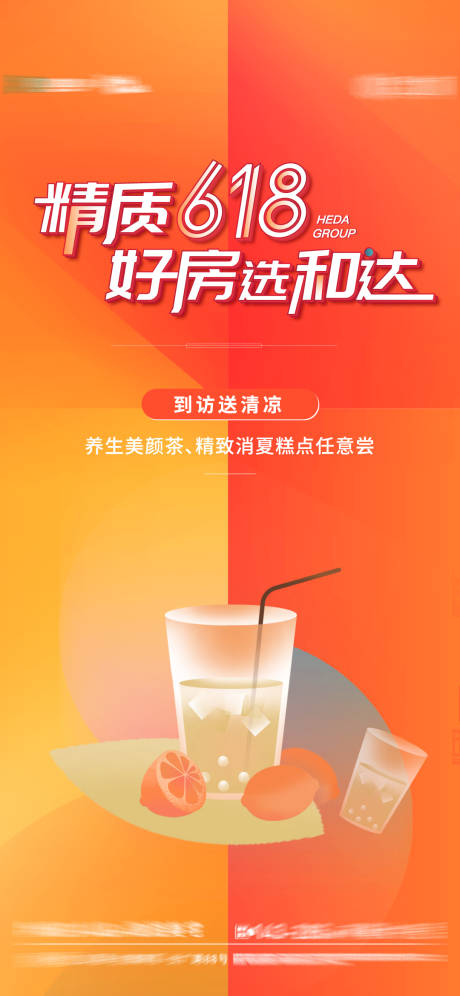 地产到访送奶茶活动海报-源文件【享设计】