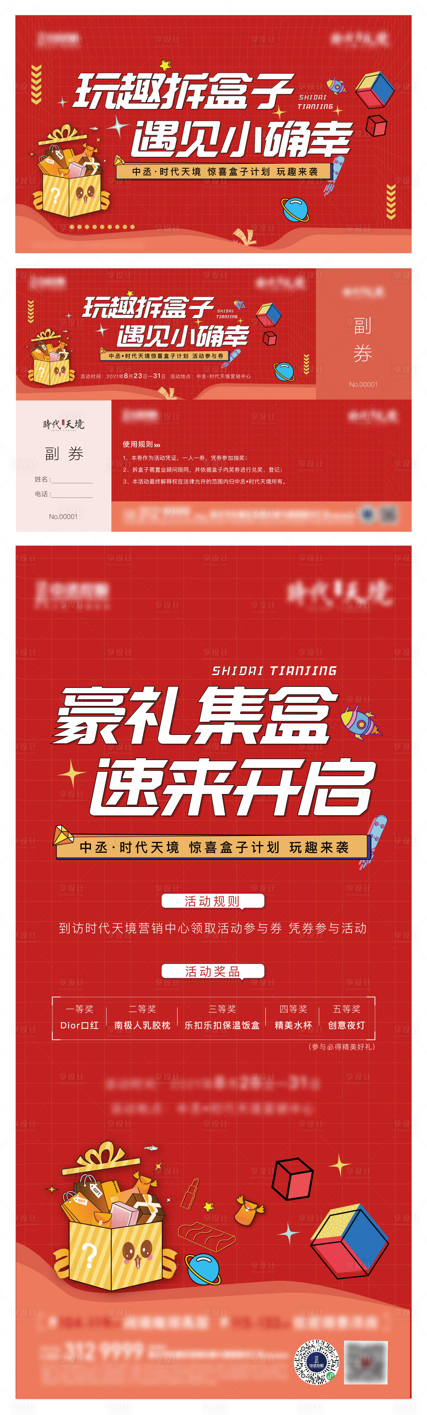 源文件下載【盲盒活動(dòng)物料】編號(hào)：67770012666472728