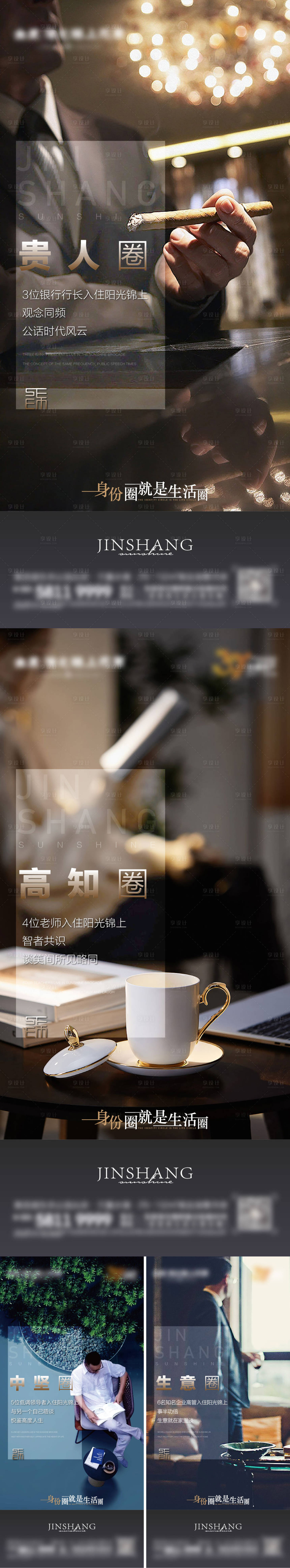 源文件下載【享設計】搜索編號：18970012821054714【圈層奢貴系列海報】