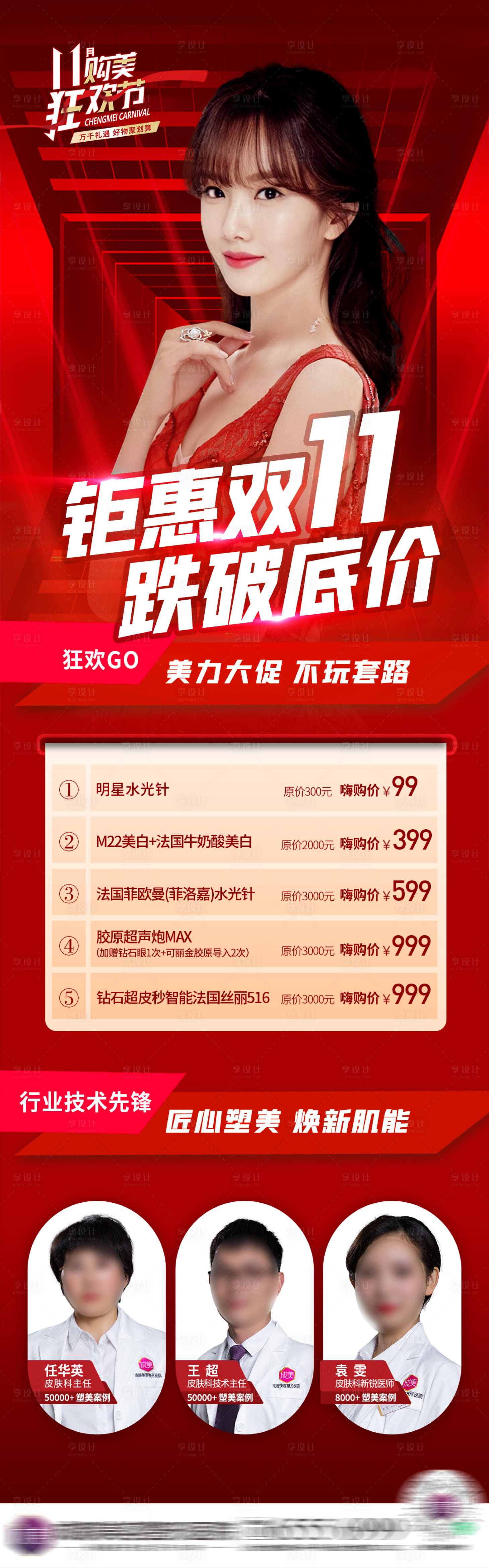 源文件下載【享設計】搜索編號：36880012813474158【雙十一活動海報】