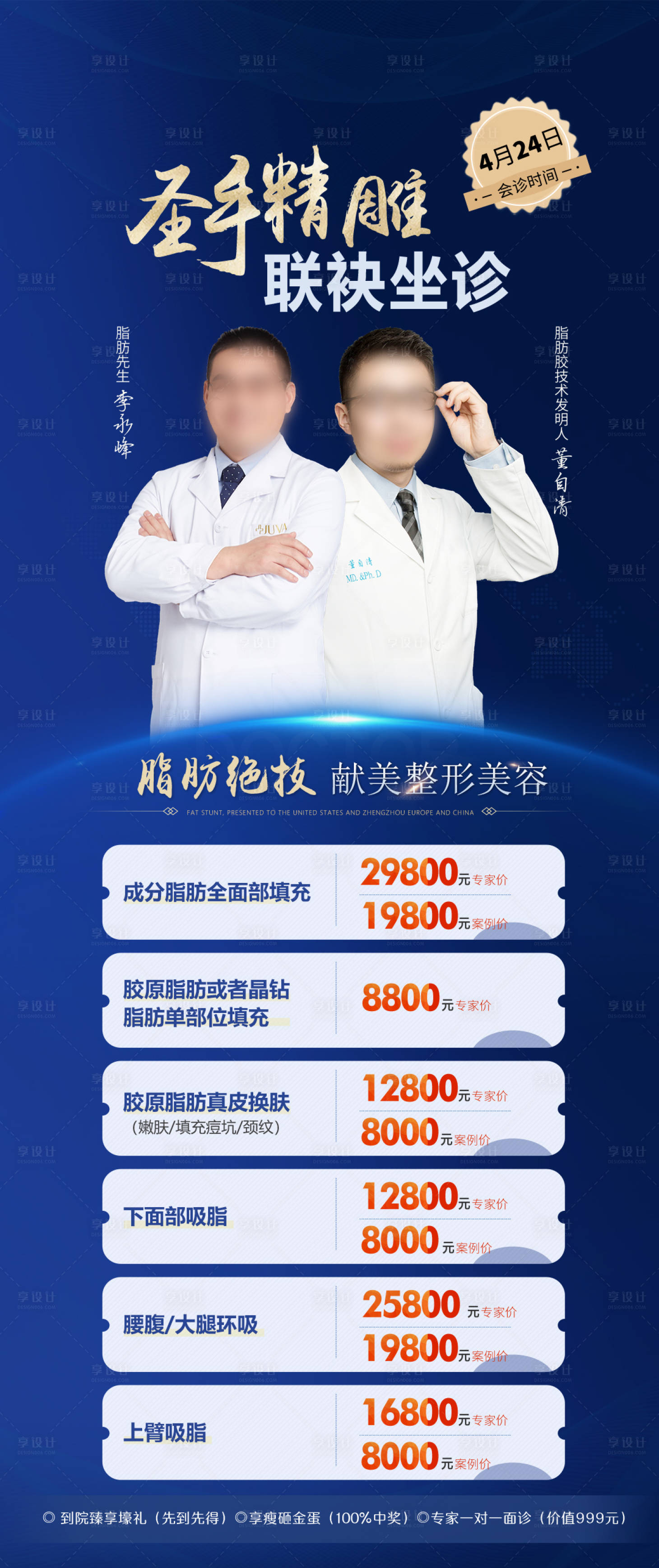 源文件下載【享設計】搜索編號：42320012875189657【醫美項目促銷長圖】