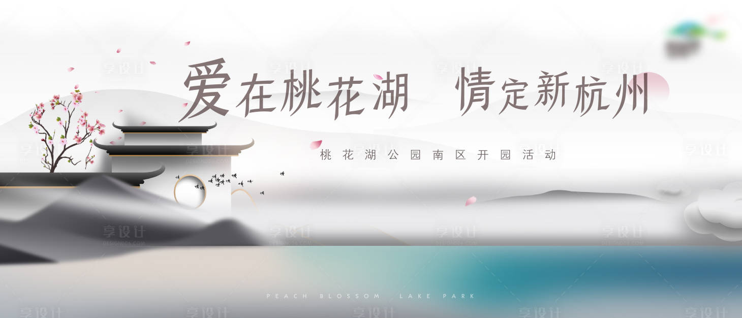 源文件下载【享设计】搜索编号：35980012835177608【桃花湖公园开园主画面】
