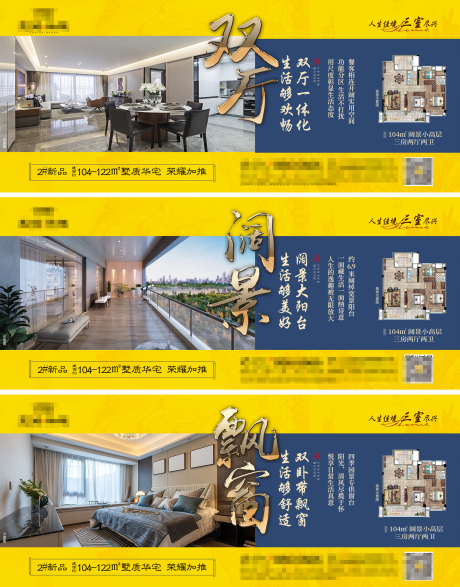 源文件下载【地产户型海报】编号：56840012671724144