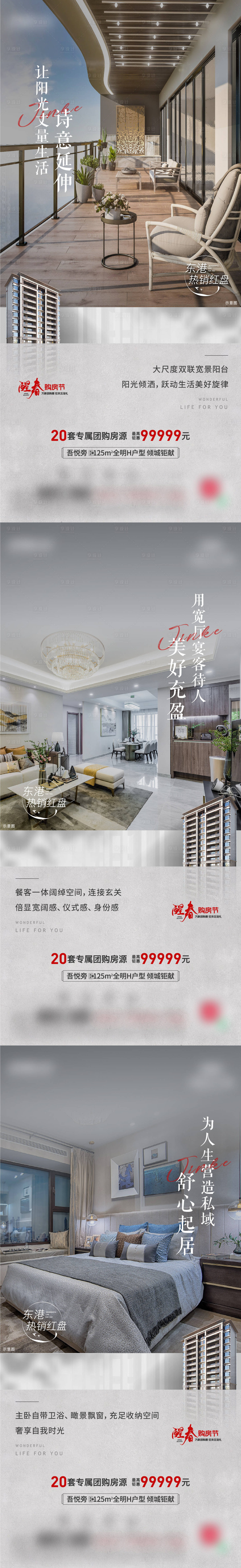 源文件下载【享设计】搜索编号：14060012652502508【户型价值点系列海报】