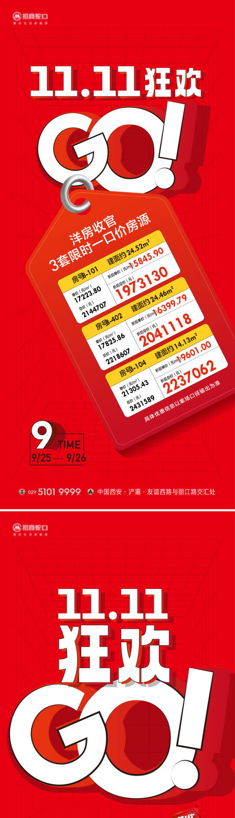 源文件下載【雙11熱銷海報】編號：51500012657973431