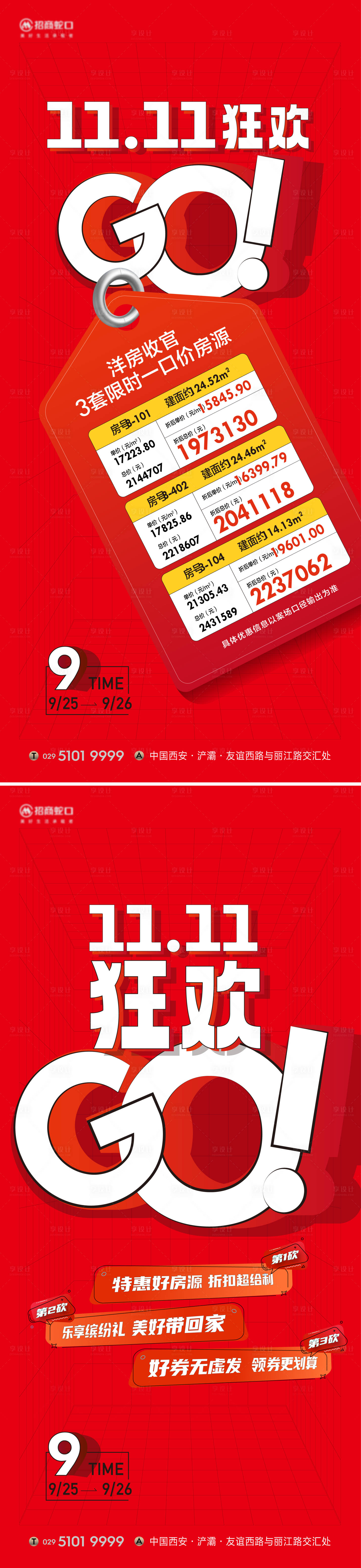 源文件下載【享設計】搜索編號：51500012657973431【雙11熱銷海報】