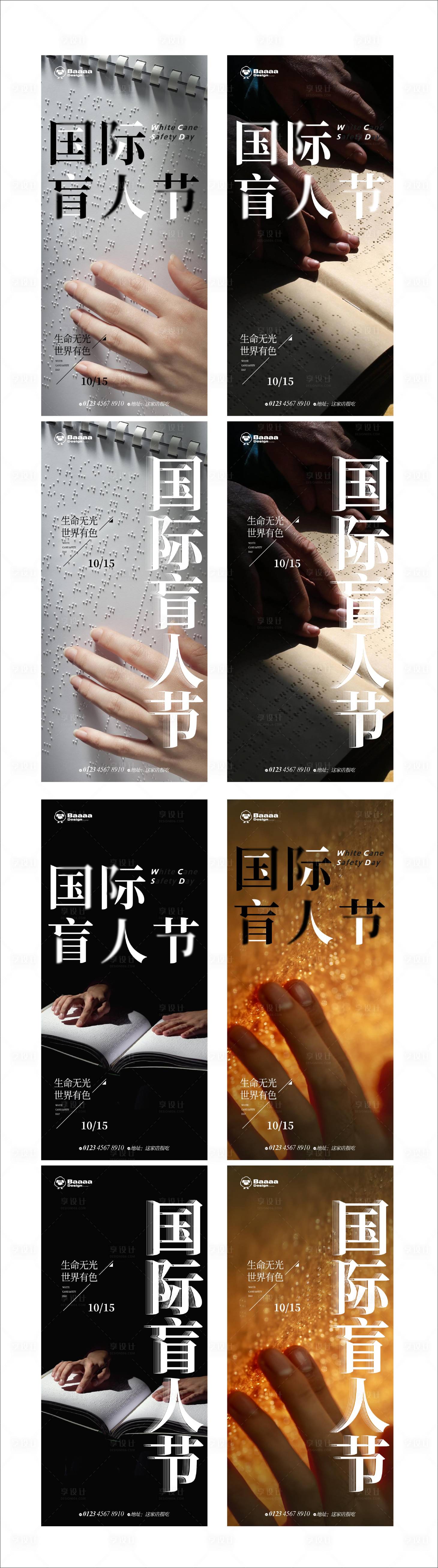 源文件下載【享設計】搜索編號：11910012692577590【國際盲人節(jié)單圖】