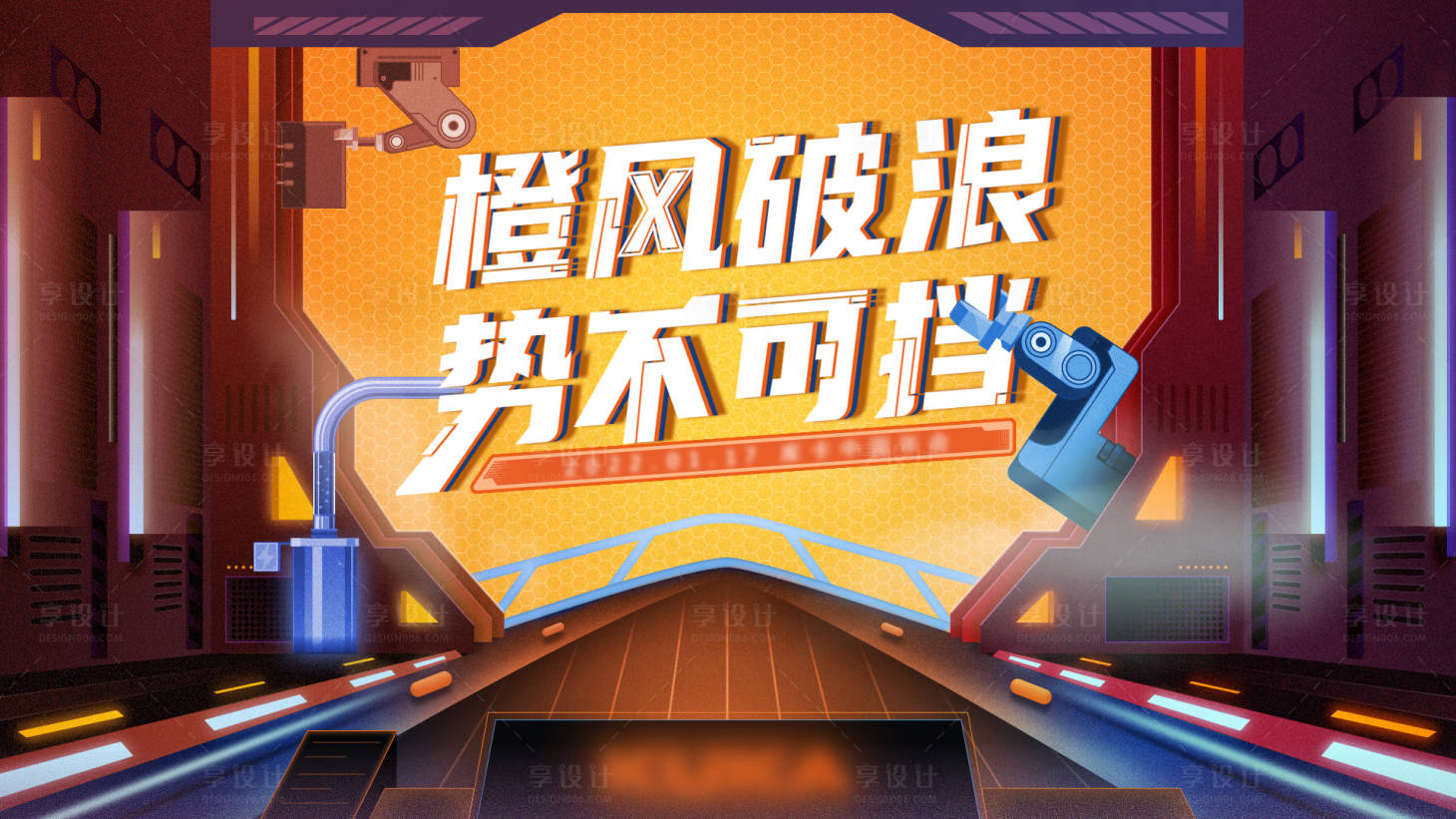 源文件下载【享设计】搜索编号：71680012617508287【科技插画背景板】