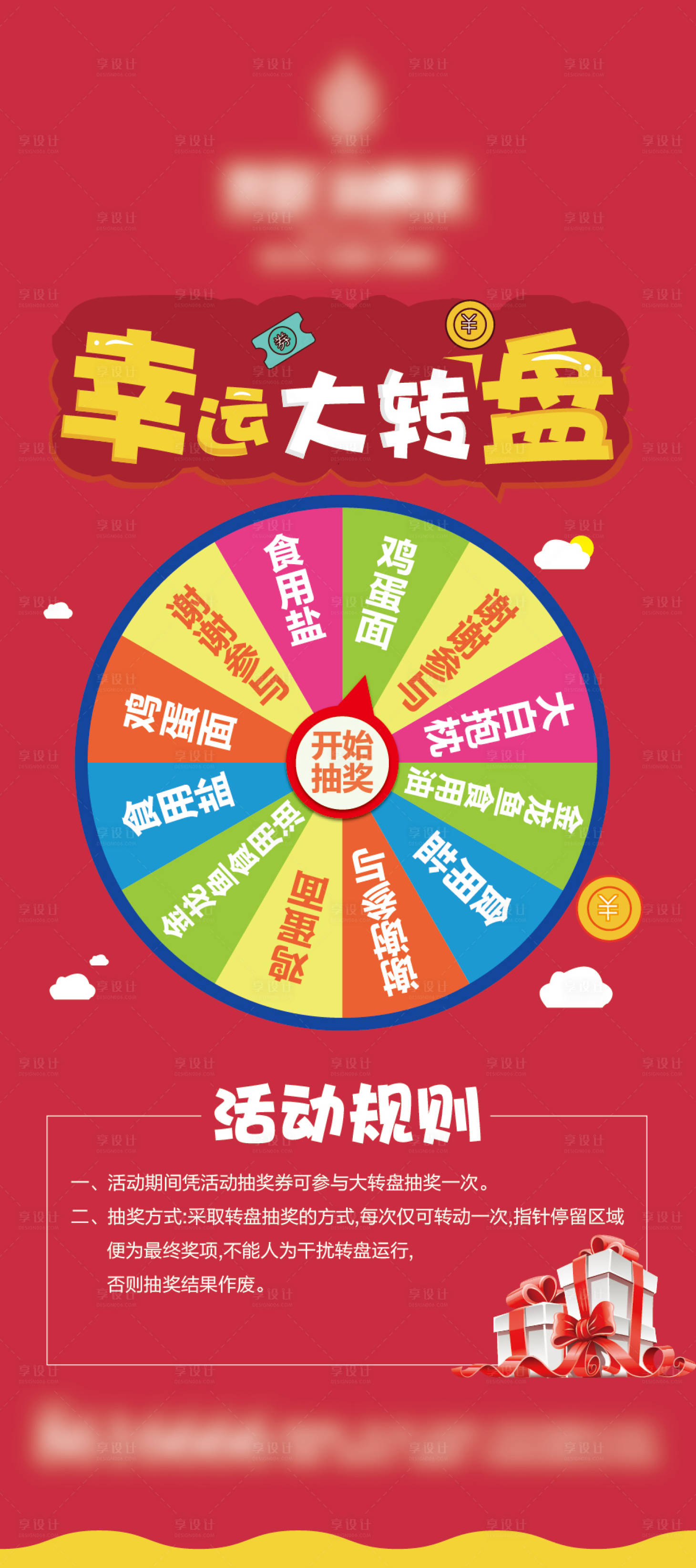 源文件下載【享設計】搜索編號：91250012828194847【地產幸運大轉盤活動展架易拉寶】